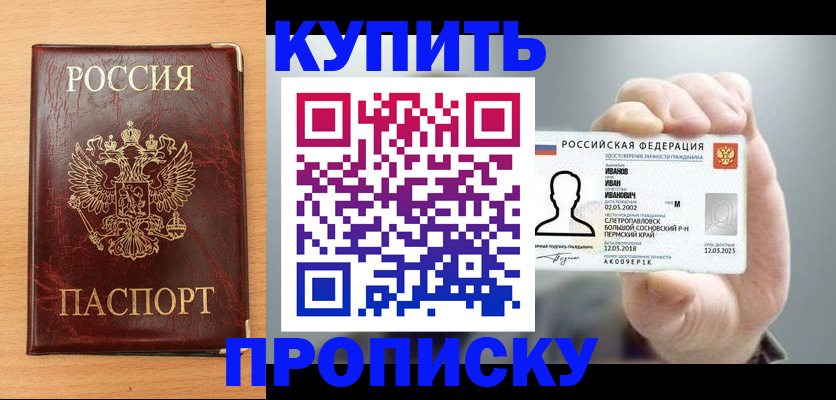 прописка от собственника в Нурлате